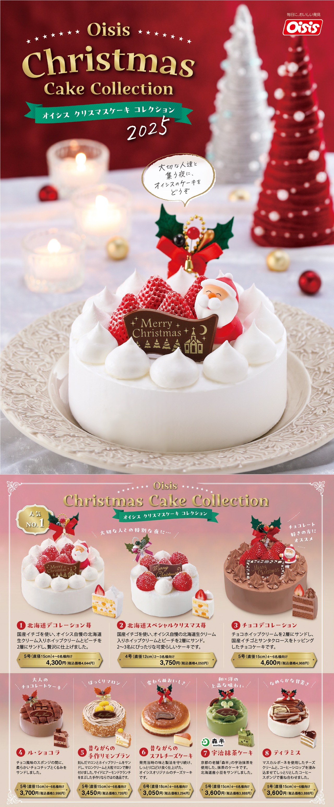 オイシスのクリスマスケーキ｜株式会社オイシス